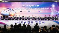 The historic moment of the opening of Suseo HSR- the introduction of competitive railway operation system 사진