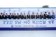 The opening ceremony of Gyeonggang Line Seongnam~Yeoju Section 사진